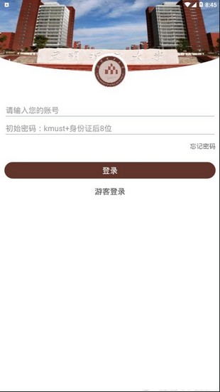 智慧昆工 版本：v3.2.0