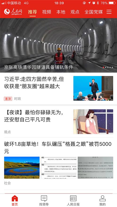 人民智云国企招聘版截图0