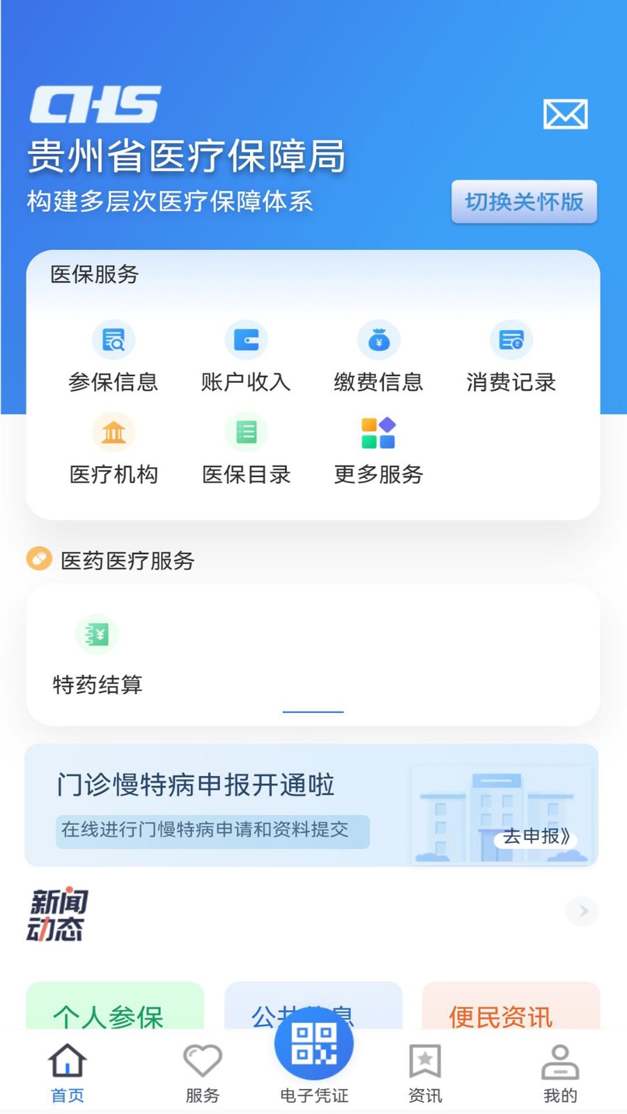 贵州医保  v1.7.7