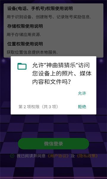 神曲猜猜乐截图2