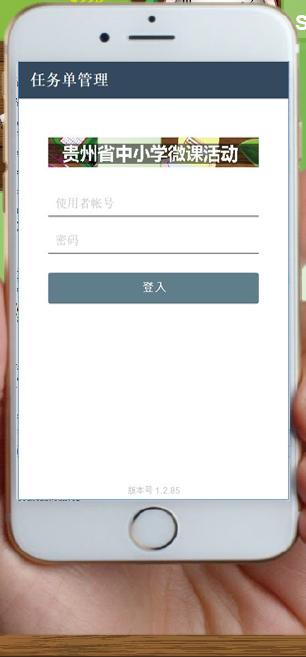 贵州省中小学微课活动任务单管理 版本：v1.4.03