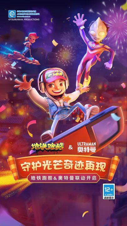地铁跑酷奥特曼联动版本截图3