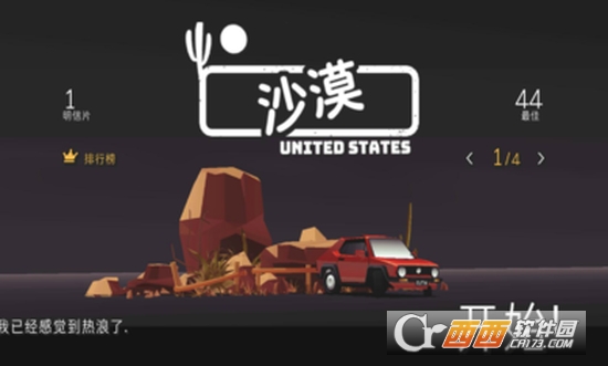 驾车远行汉化版