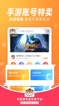 交易虎截图1