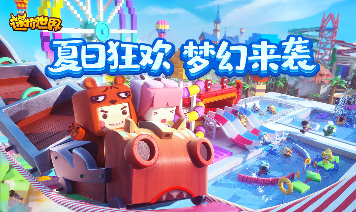 迷你世界官网版本下载