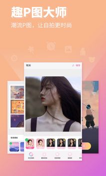 P图秀秀 v3.0.5