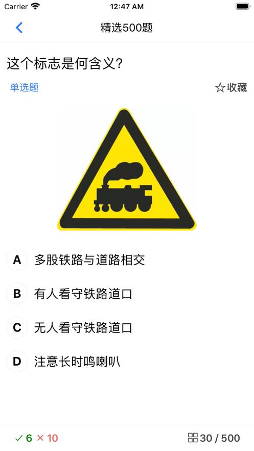 驾考题库刷题