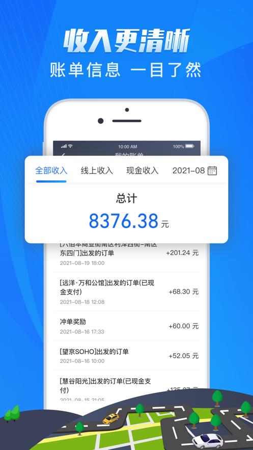 单聚多代驾司机端截图0