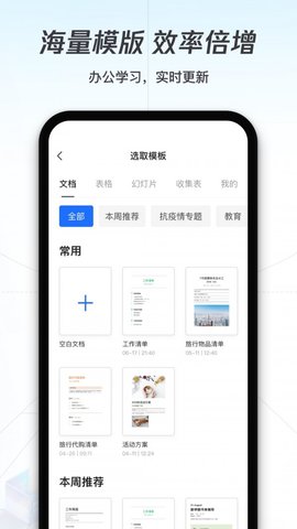 腾讯文档截图0