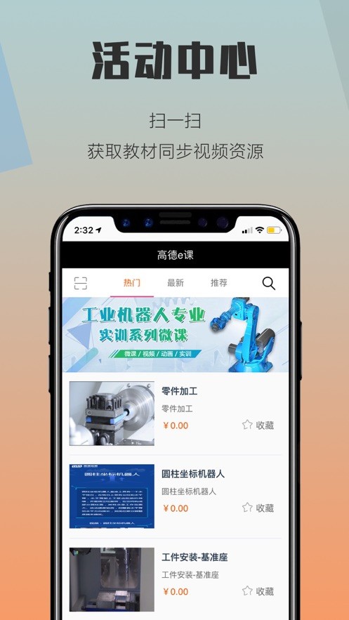 高德e课截图0