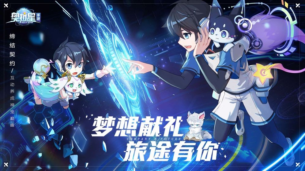 奥拉星怀旧版截图2