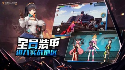 机动战斗裂变截图1