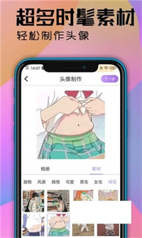 魔力卡通头像设计截图2
