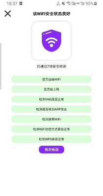 疾连WiFi截图0