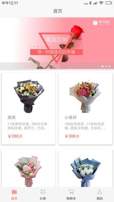 鲜花到家截图1