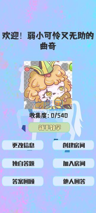 答成一片游戏截图2