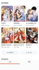 G站漫画官方版截图2