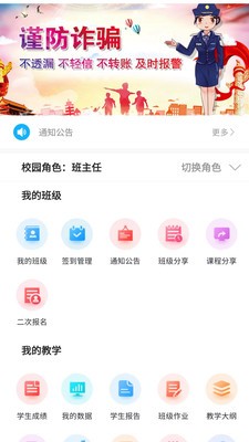 新华智慧校园截图0