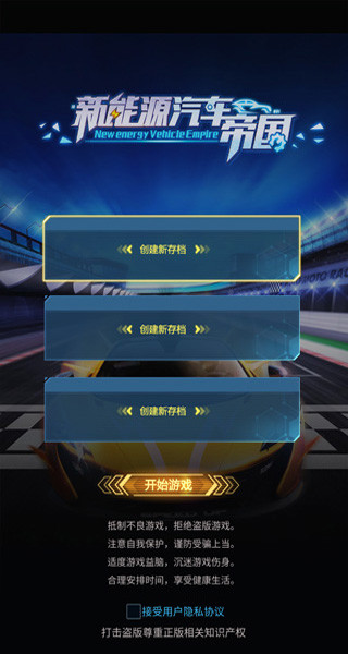 新能源汽车帝国游戏 v0.0.55