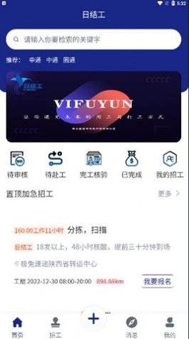 日结工截图0