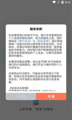 京号通截图2