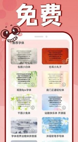 花样文字大全截图1