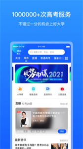 求学宝高考志愿官方版