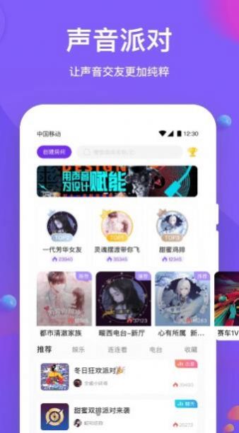 声聊语音截图2
