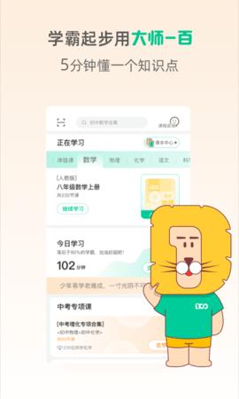 大师一百截图2