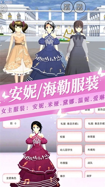 樱花校园少女装扮游戏截图0