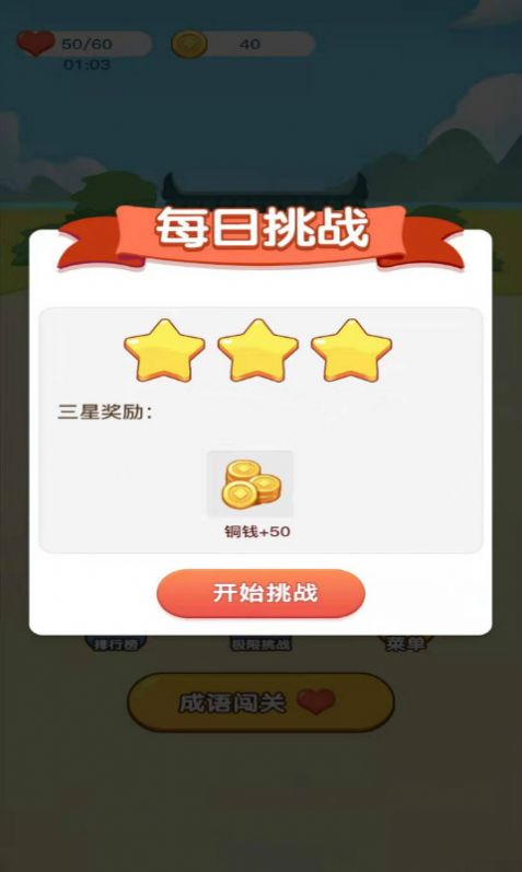 真假猜成语游戏红包版领福利图片1