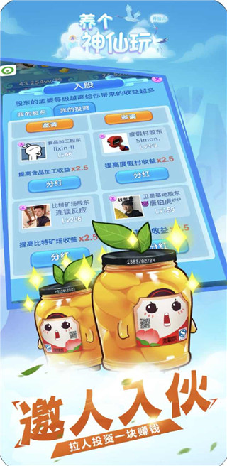 养个神仙玩儿2023最新版截图1