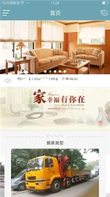 广众搬家截图2