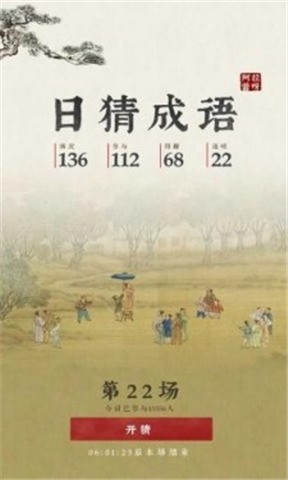日猜成语红包版截图0