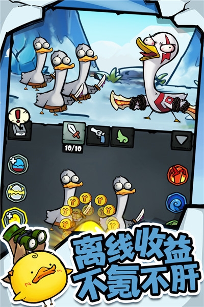 快乐消萌宠来合体鸭版