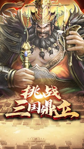 巨鼎三国