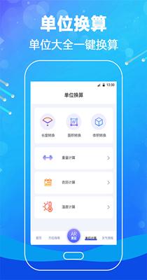 测距尺截图2