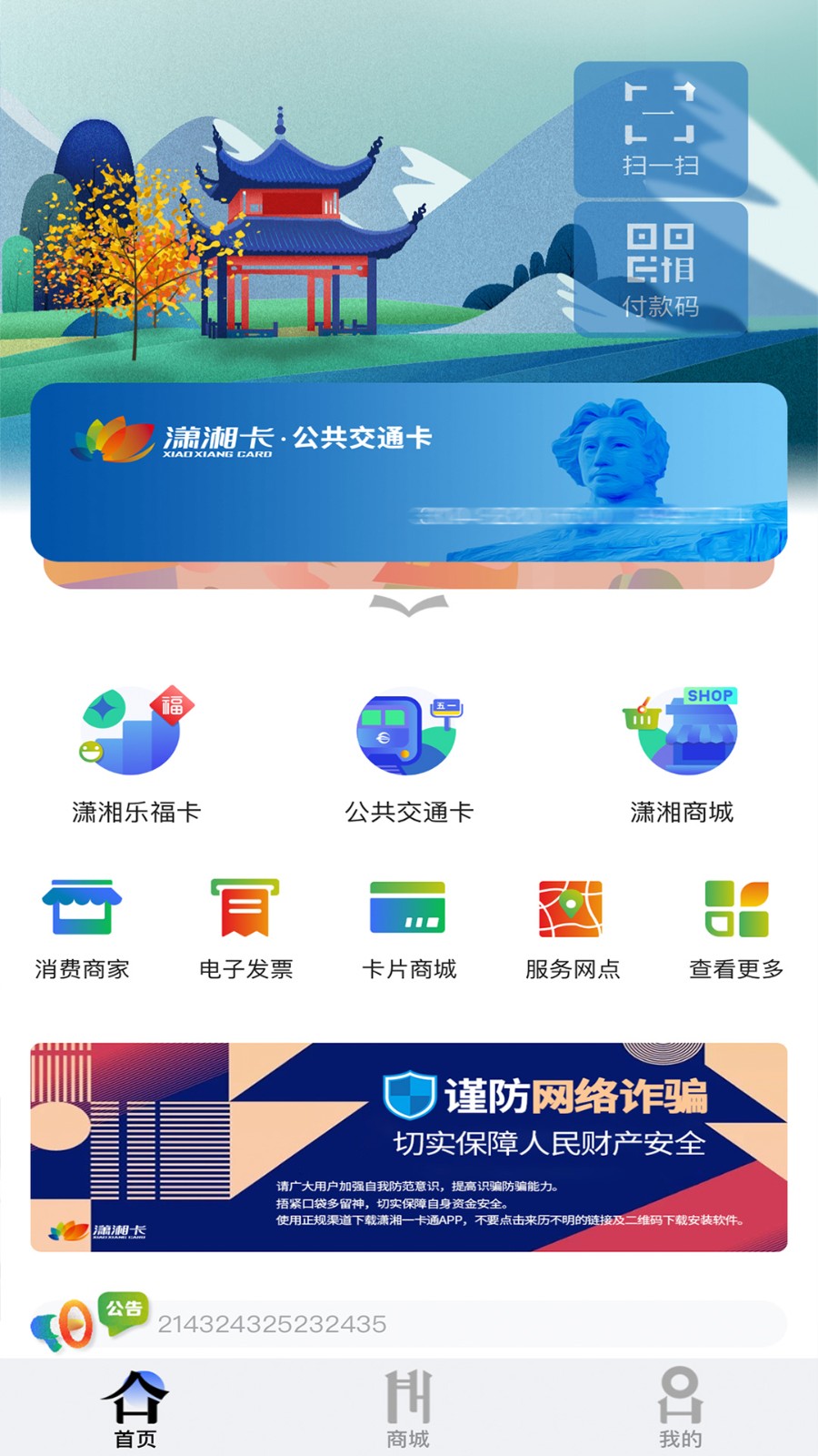 潇湘一卡通截图0