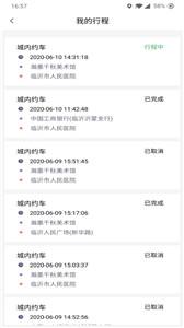 哆达达约车司机版