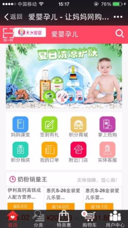 天水爱婴