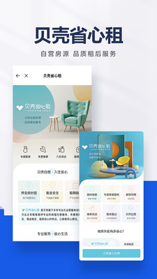 贝壳找房截图0