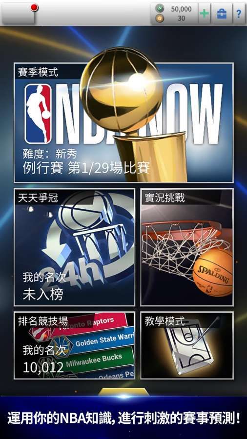 NBA NOW安卓免费钻石最新版  v4.1.3