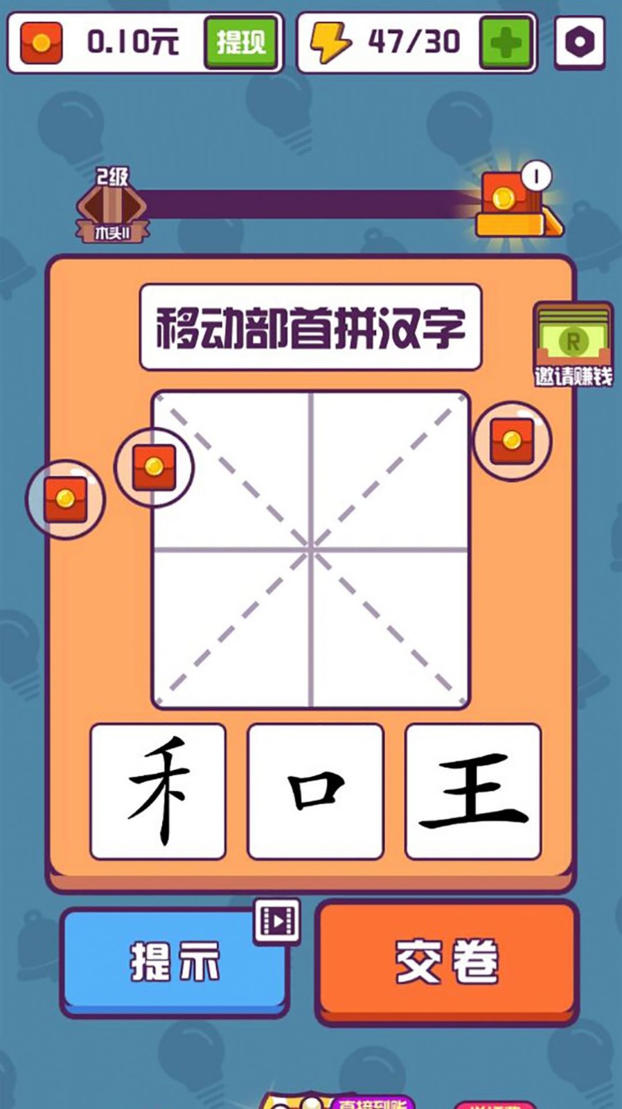 汉字高手截图3