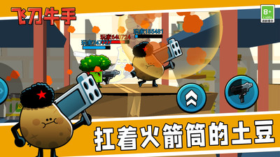 飞刀牛手截图2