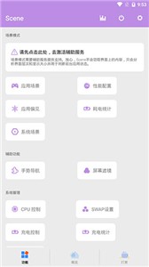 Scene工具箱截图2