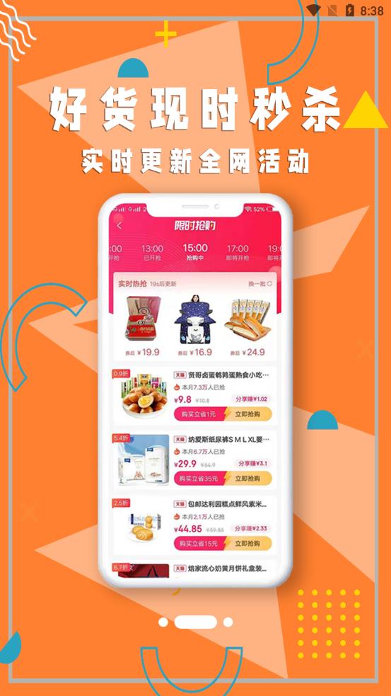 聚宝联盟App软件官方版 截图1