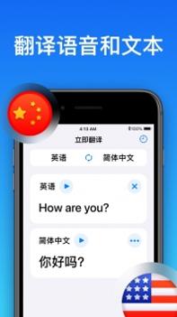 立即翻译截图2