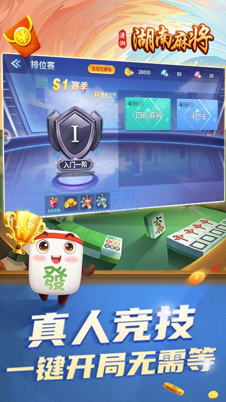 湖南牵手麻将截图2
