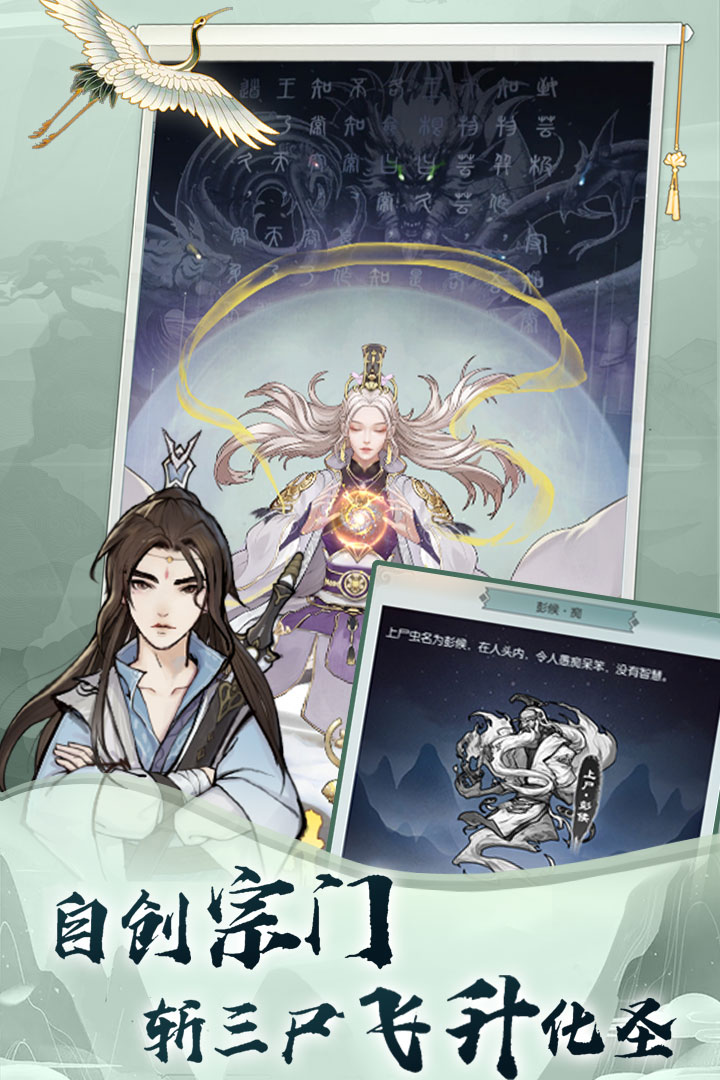 无极仙途破解版1.3.1截图0