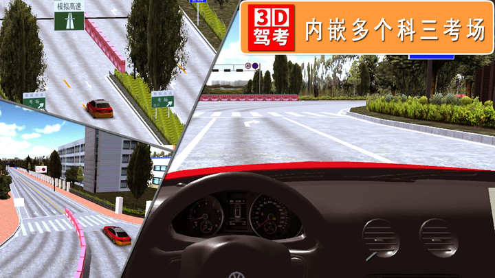 驾考3D考场练车游戏免费版图片2